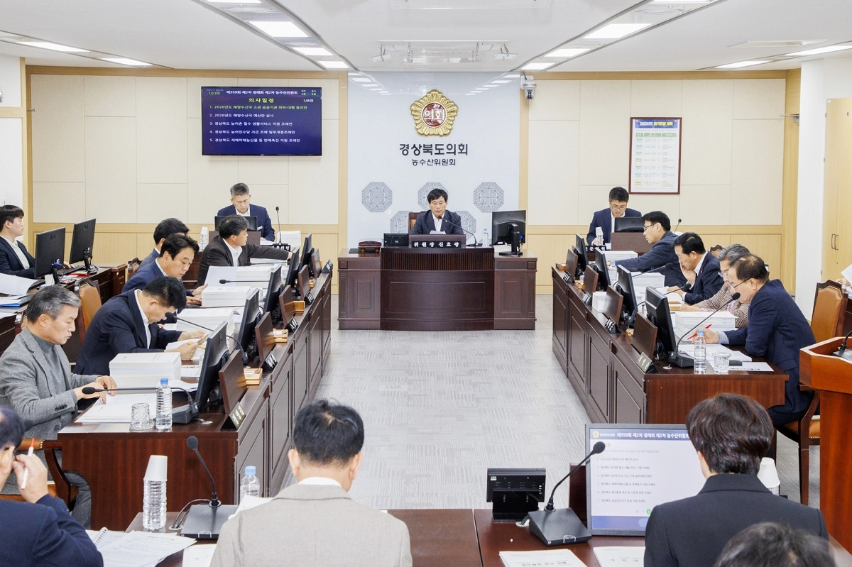 지난 26일 해양수산국·농축산유통국 2026년도 예산안을 심사한 경북도의회 농수산위원회(위원장 신효광). 경북도의회 제공