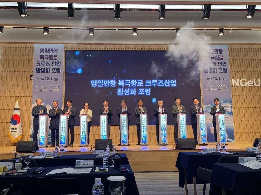 경북 포항에서 열린 ‘영일만항 북극항로 크루즈산업 활성화 포럼’ 포항시 제공