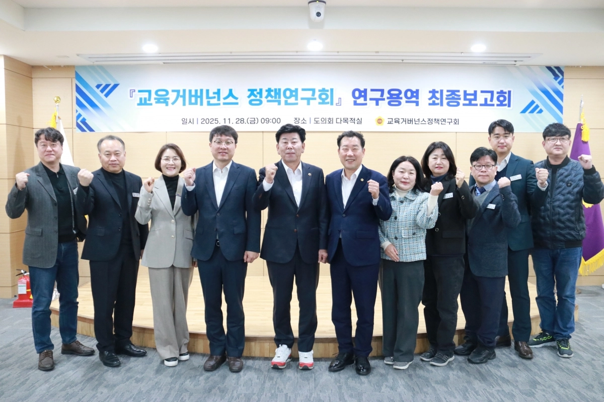 경북도의회 교육거버넌스정책연구회 최종보고회. 경북도의회 제공