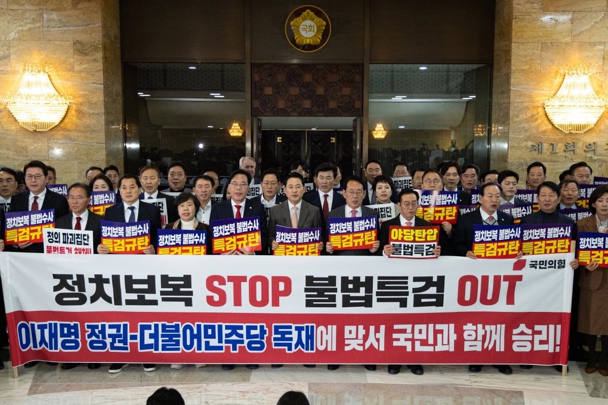 로텐데홀에서 특검 규탄하는 국민의힘