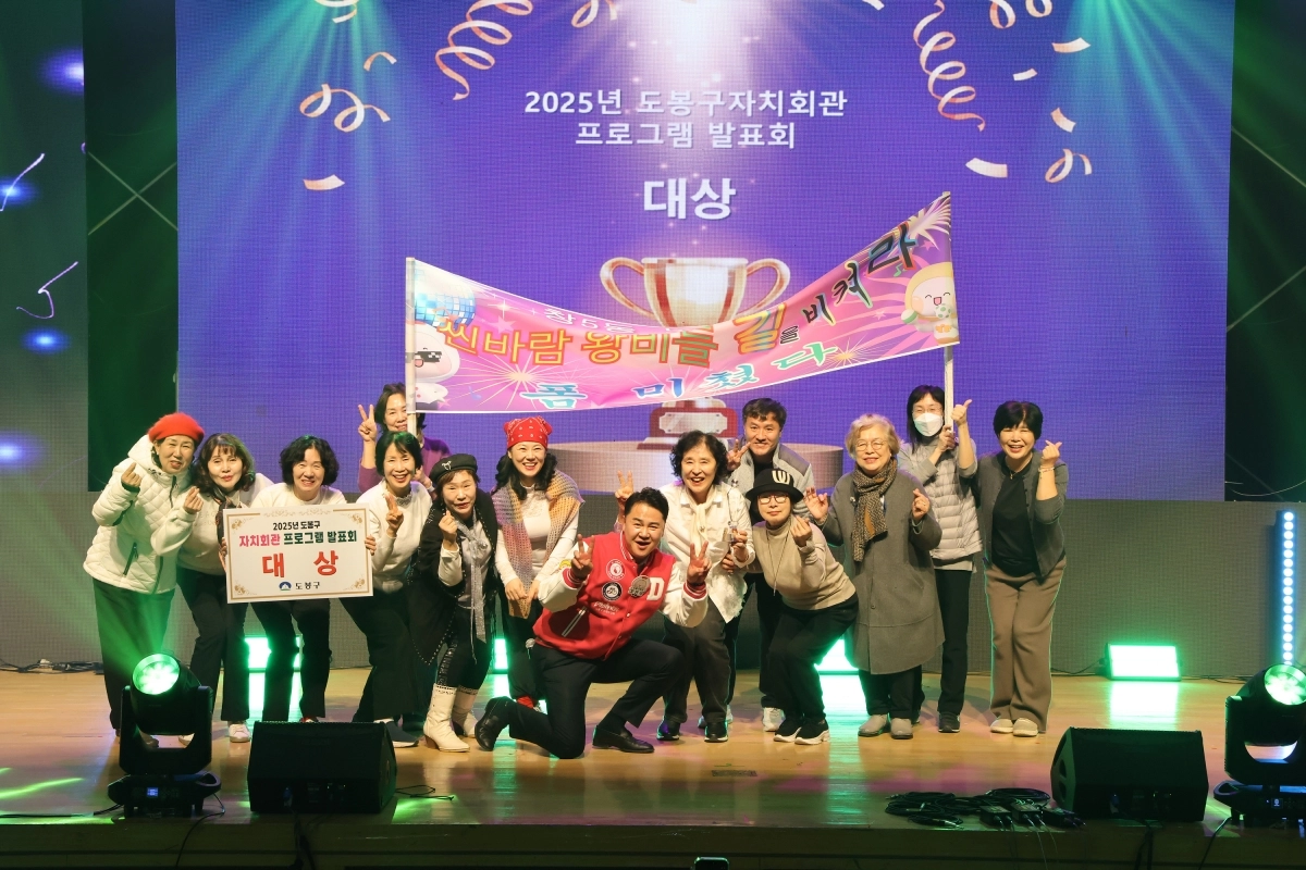 도봉구 ‘자치회관 프로그램 ’ 첫날 대상 팀의 단체 사진. 도봉구 제공