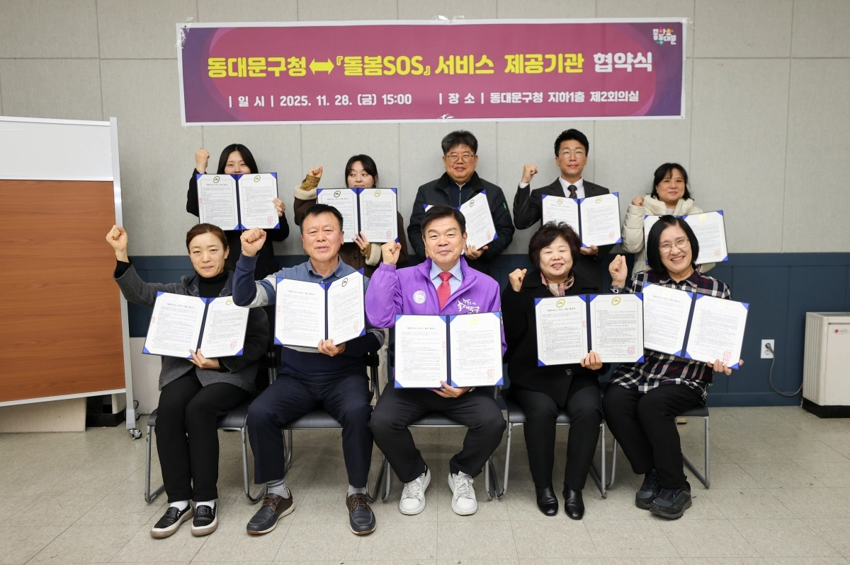 이필형(가운데) 서울 동대문구청장이 지난달 28일 지역 내 10개 민간기관과 ‘돌봄SOS 서비스 제공기관’ 업무협약을 체결했다. 동대문구 제공