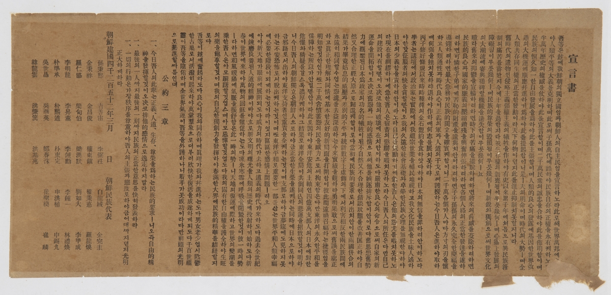 3·1독립선언서. 독립기념관 소장