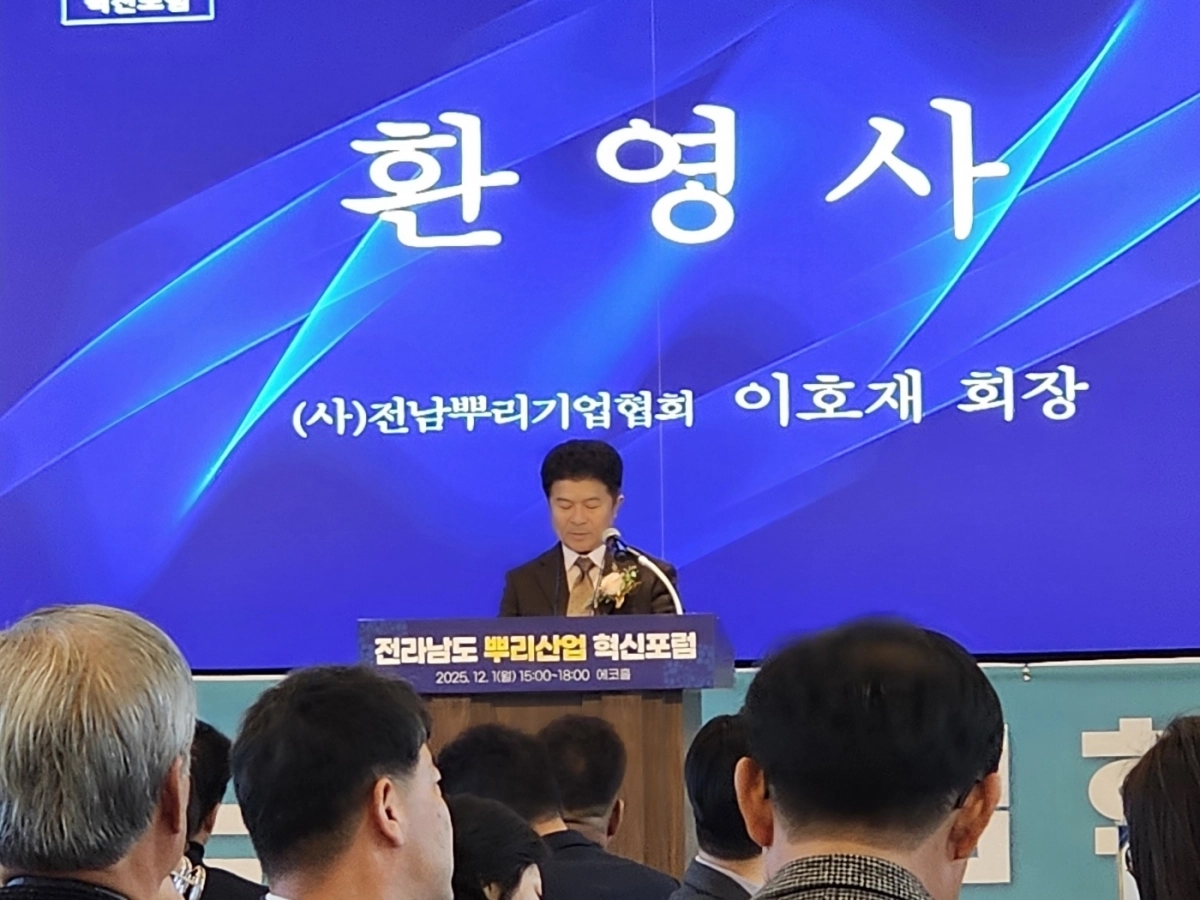 이호재 (사)전남뿌리기업협회 회장이 환영사를 하고 있다.