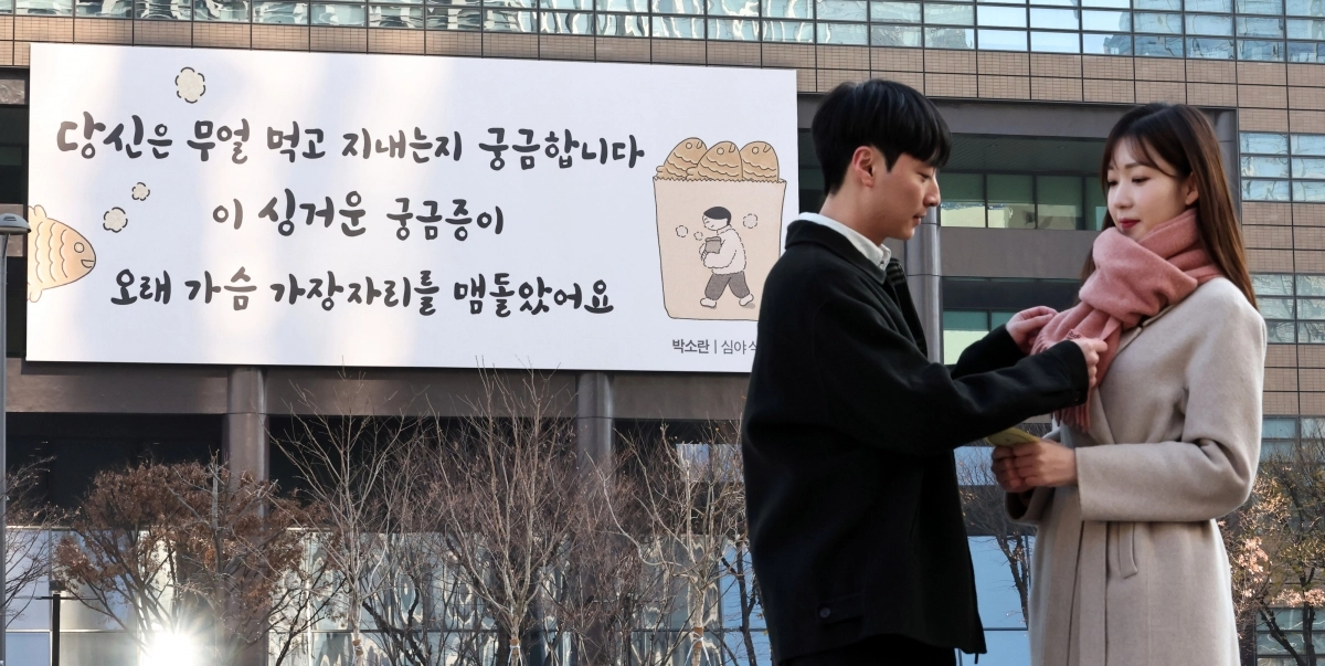 추워도 당신과 함께 있다면…