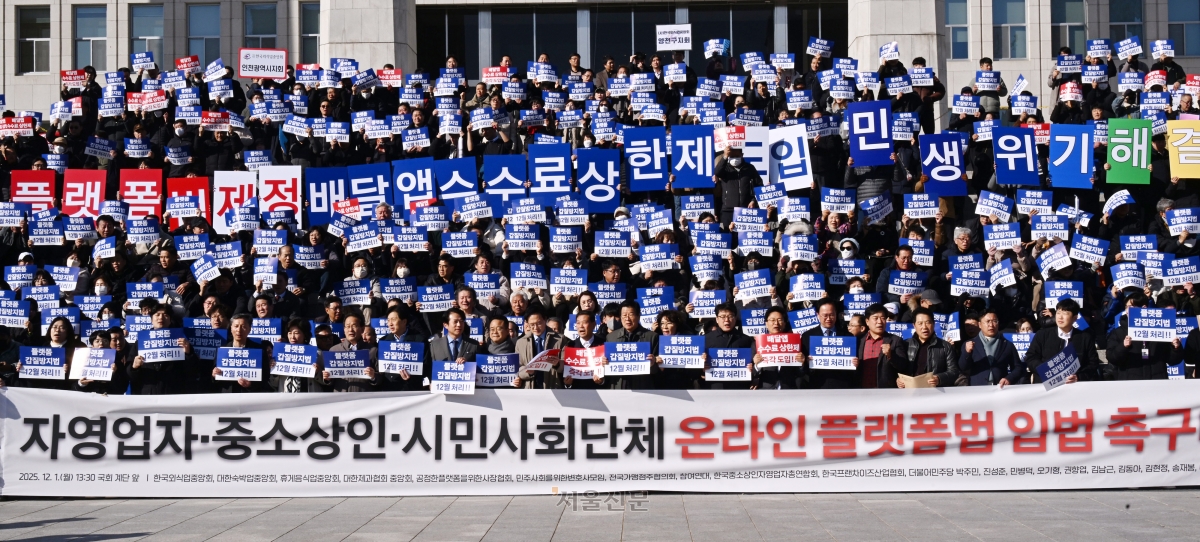 외식업중앙회 “배달 수수료 인하 온라인 플랫폼법 입법을”