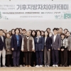 고양 ‘기후·지방자치 아카데미’ 성료