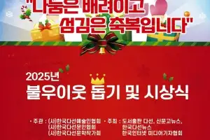 한국다선예술인협회 20일 덕양구청서 불우이웃돕기 성금 전달