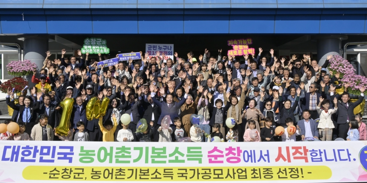 지난달 21일 전북 순창군청 앞에서 최영일 군수를 비롯한 공무원과 주민들이 농림축산식품부의 ‘농어촌 기본소득 시범사업’ 대상지 선정을 축하하는 퍼포먼스를 진행하고 있다. 순창군 제공