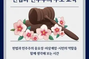 ‘12·3 비상계엄 1년’ 광주교육청 ‘헌법과 민주주의 수호 기간’ 운영