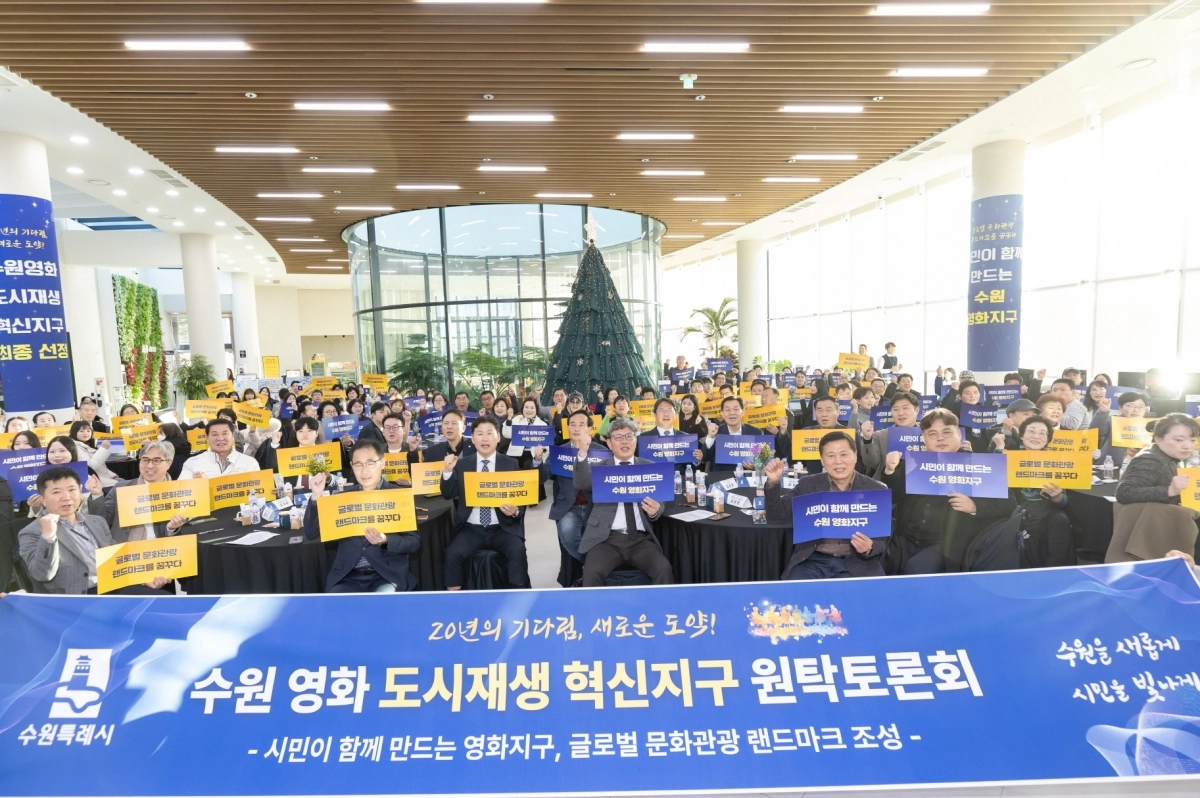 1일 열린 ‘수원 영화 도시재생혁신지구 원탁토론회’ 참가자들이 기념 촬영을 하고 있다. (수원시 제공)