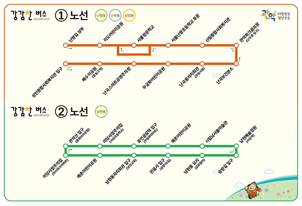 관악구 ‘강감찬버스’ 시범운행 노선도
