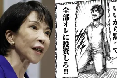 “닥치고 전부 일본에 투자”...‘진격거’ 명대사 인용한 日총리