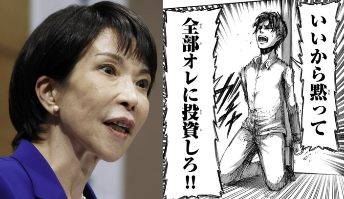 다카이치 사나에 일본 총리가 1일 도쿄에서 열린 미래투자이니셔티브(FII) 포럼 연설에서 일본 만화 ‘진격의 거인’ 속 유명 대사(오른쪽)를 인용해 대일 투자를 호소했다. 자료 : AP 연합뉴스·코단샤 코믹스