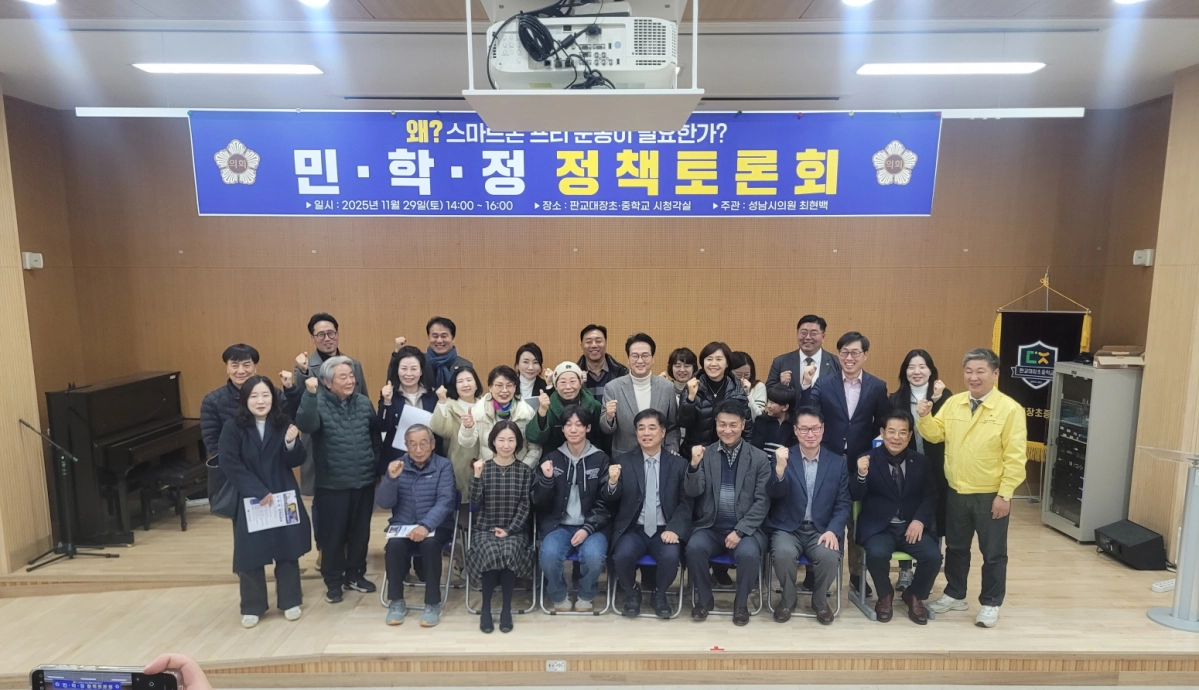 김진명 의원이 11월 29일 분당구 판교 대장초·중학교 시청각실에서 열린 ‘스마트폰 프리운동 민·학·정 정책토론회’에 토론자로 참석해 기념촬영을 하고 있다.(사진=경기도의회)