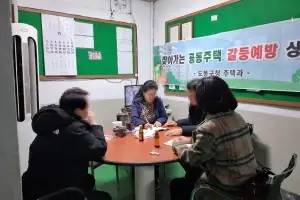 도봉구, ‘공동주택 갈등예방 상담실’ 운영…갈등·분쟁 예방 효과