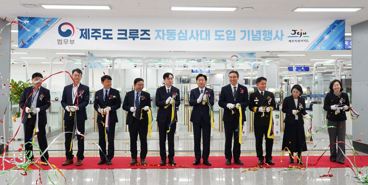 제주도는 2일 강정항 크루즈터미널에서 자동심사대 도입 기념행사를 열고 오영훈(오른쪽 5번째) 제주도지사 등 관계자들이 테이프 커팅을 하고 있다. 제주도 제공