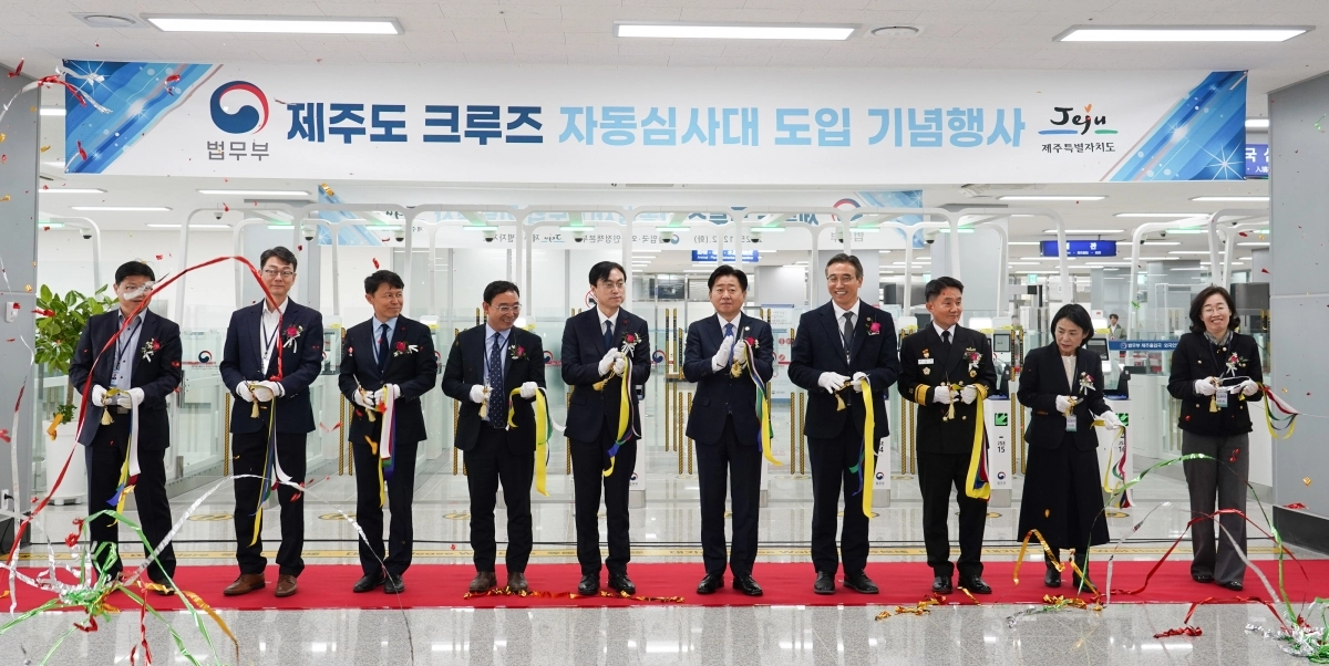 제주도는 2일 강정항 크루즈터미널에서 자동심사대 도입 기념행사를 열고 오영훈(오른쪽 5번째) 제주도지사 등 관계자들이 테이프 커팅을 하고 있다. 제주도 제공