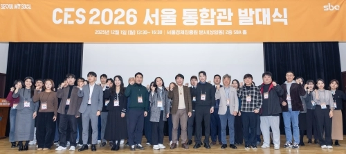 지난 1일 ‘CES 2026 서울통합관 발대식’ 참석자들이 기념촬영을 하고 있다.  서울 구로구 제공