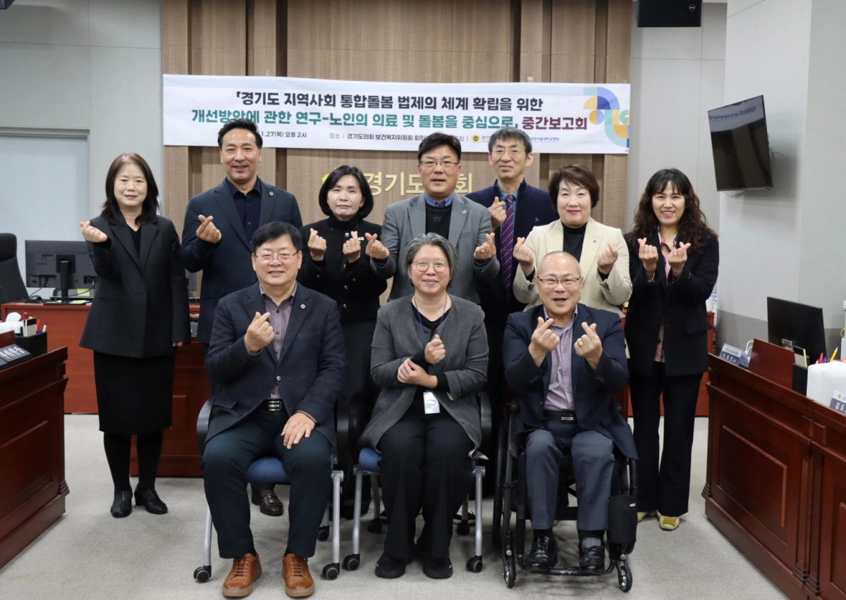 11월 27일, ‘경기도 지역사회 통합돌봄 법제 체계 확립을 위한 개선방안에 관한 연구’를 주제로 연구용역 중간보고회를 진행한 ‘보건복지연구회’ 이선구 회장과 위원, 관계 공무원들이 함께 기념촬영을 하고 있다.(사진=경기도의회)