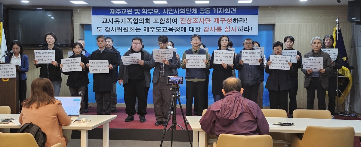 지난달 25일 제주도의회 도민카페에서 열린 제주지역 교원 및 학부모 6개 교육단체 기자회견 모습. 이들 단체는 이날 교사유가족협의회 포함해 진상조사단을 재구성하라고 촉구와 함께 도 감사위원회는 도교육청에 대한 감사를 실시할 것을 요구했다. 제주 강동삼 기자