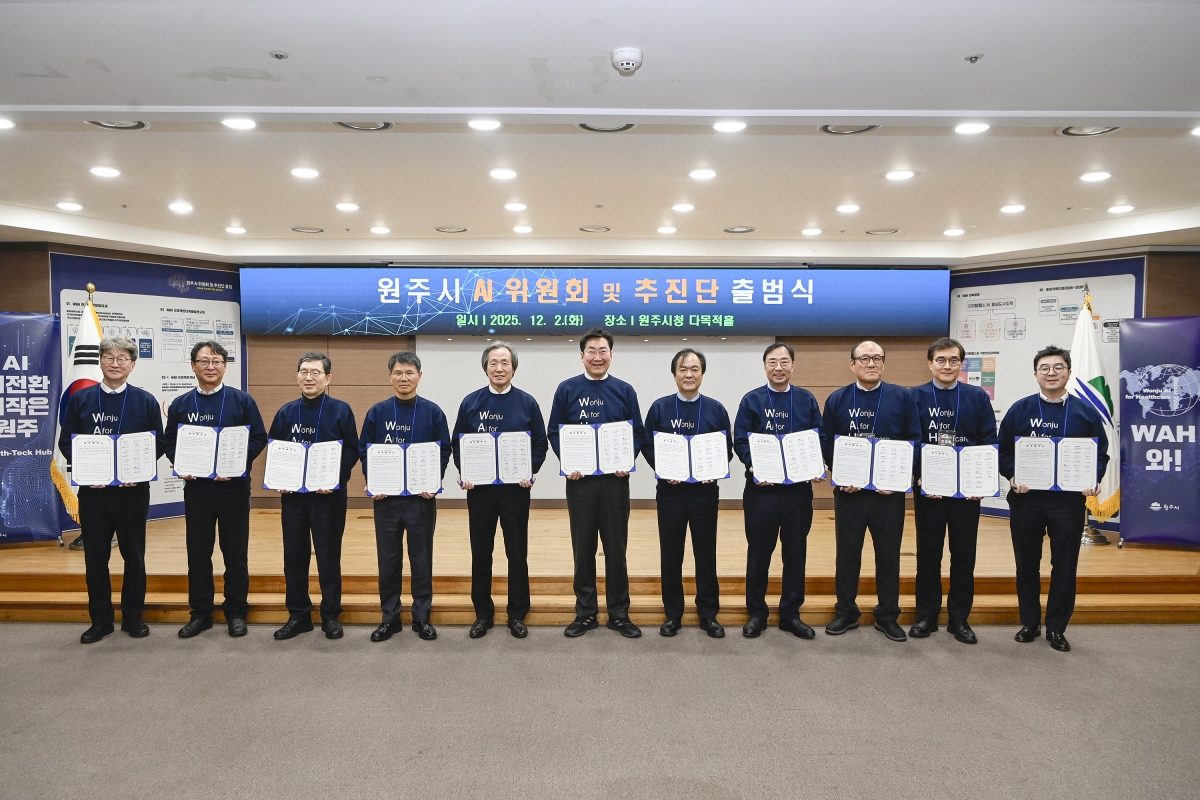 강원 원주시는 2일 시청에서 AI위원회 출범식을 개최했다. 원주시 제공