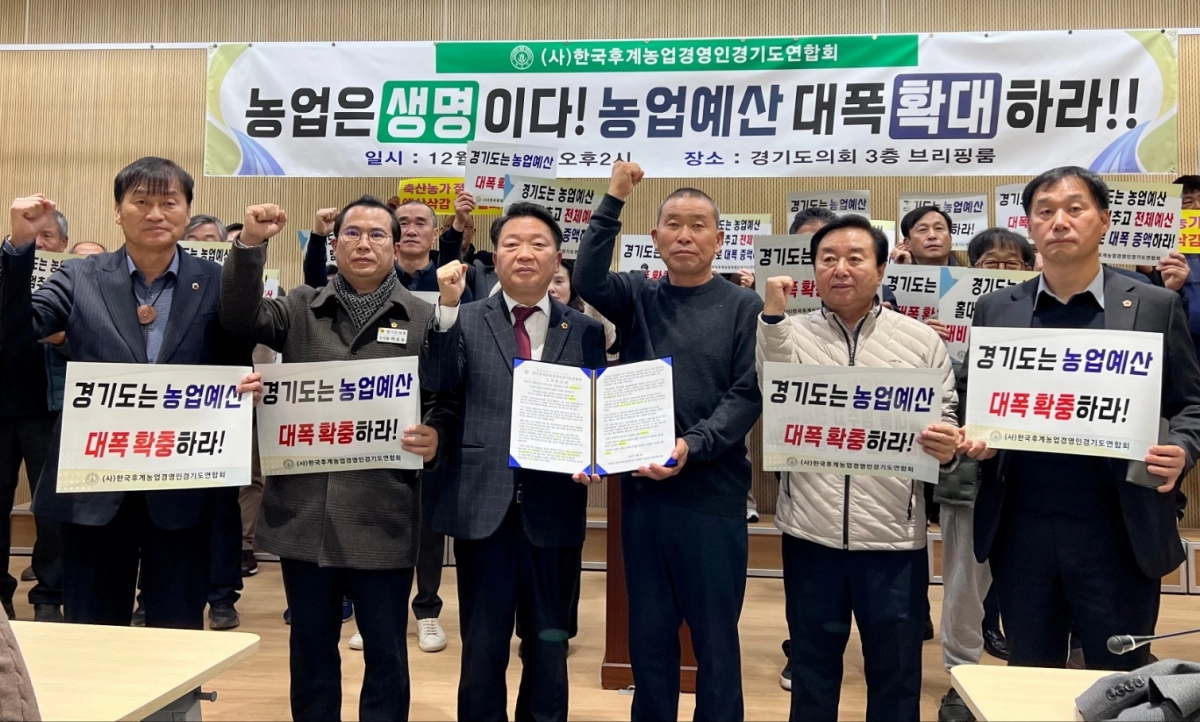 농정해양위원회 방성환 위원장과 의원 및 농업 단체 관계자들이 2일 도의회 기자회견실에서 열린 ‘2026년도 경기도 농업예산 대폭 확대 촉구 기자회견’에서 농업예산 확충을 요구하는 결의문을 들고 구호를 외치고 있다.(사진=경기도의회)