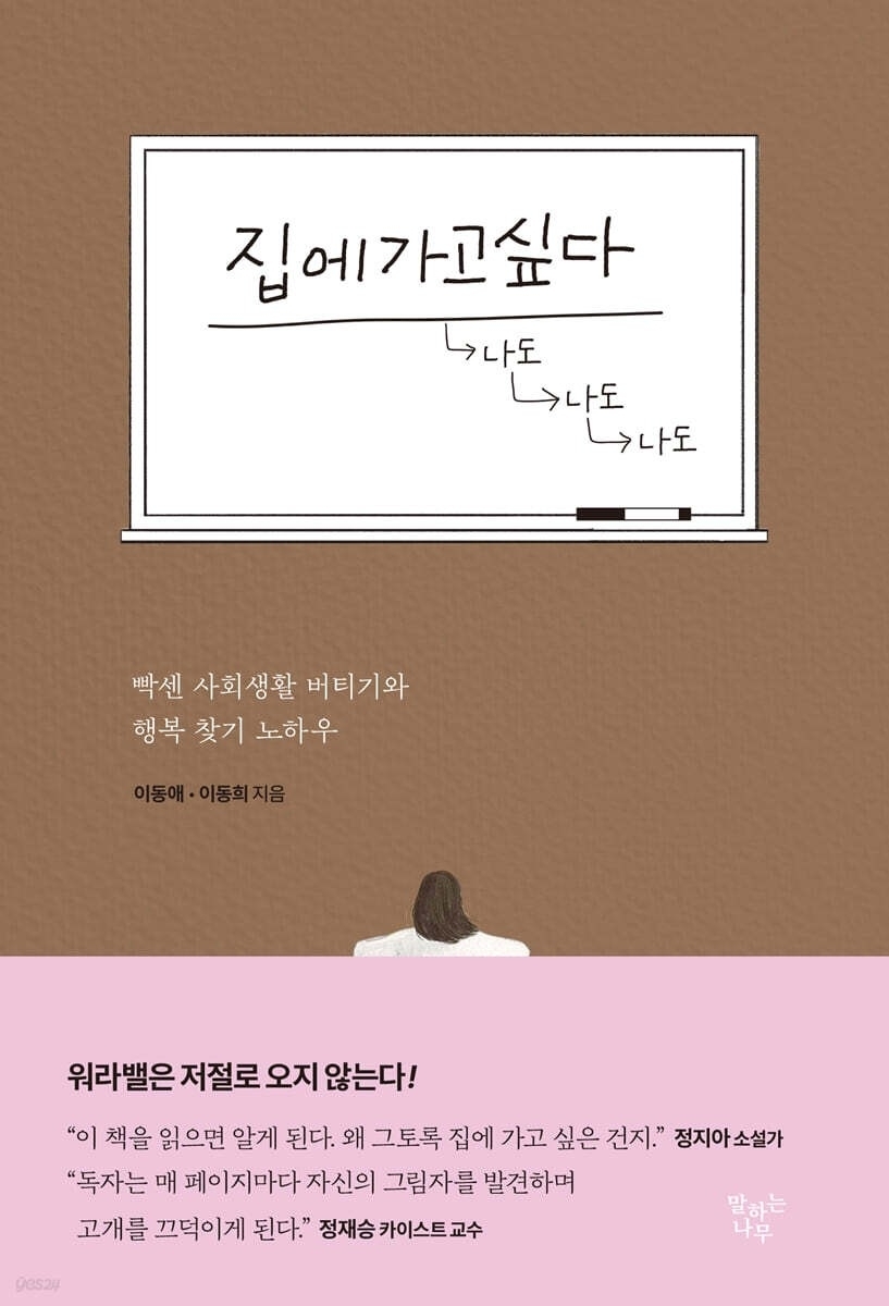책 ‘집에 가고 싶다’. 말하는나무 제공