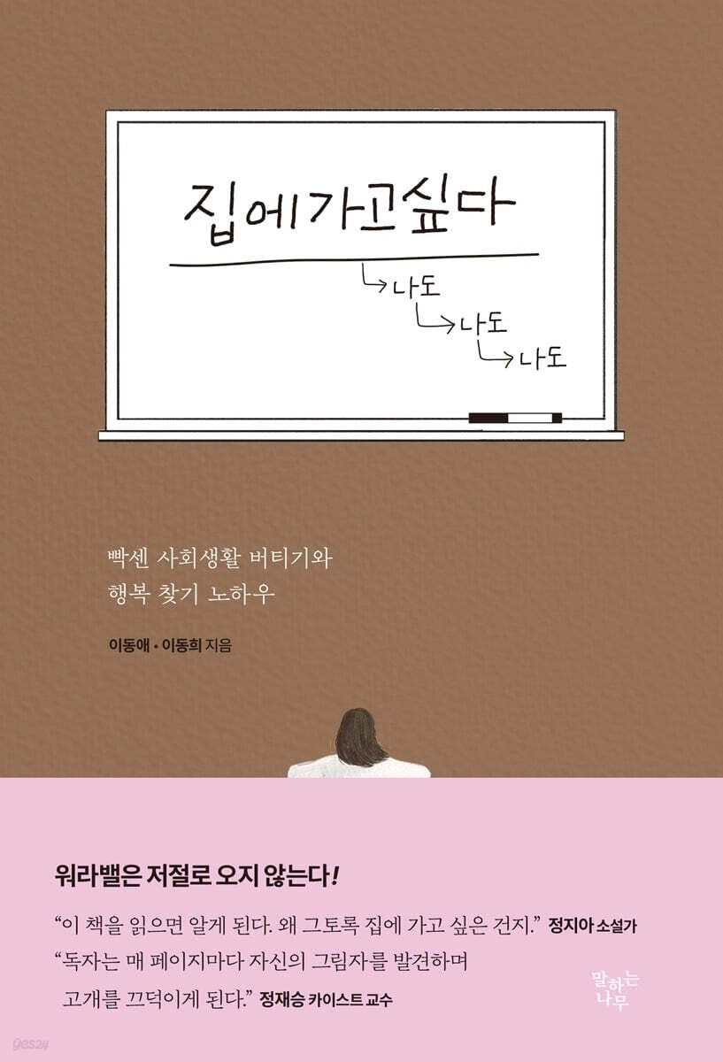 책 ‘집에 가고 싶다’. 말하는나무 제공