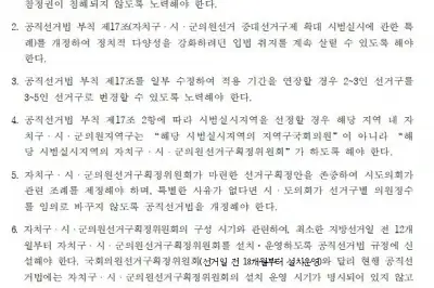 광주 자치구의원 선거구획정안 마련…시에 제출