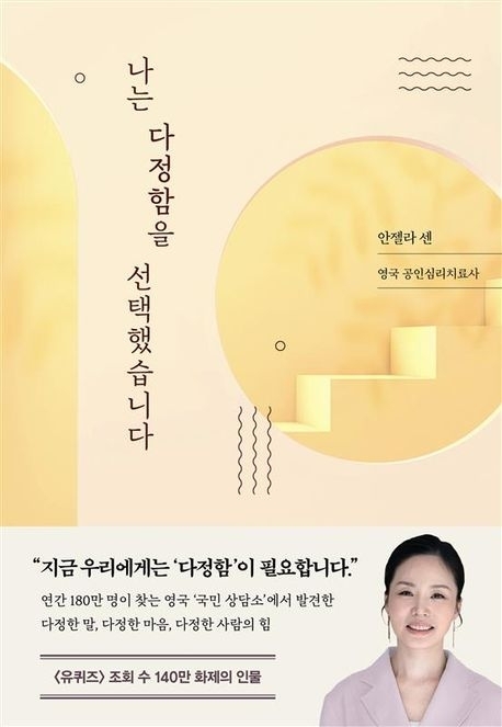 ‘나는 다정함을 선택했습니다’