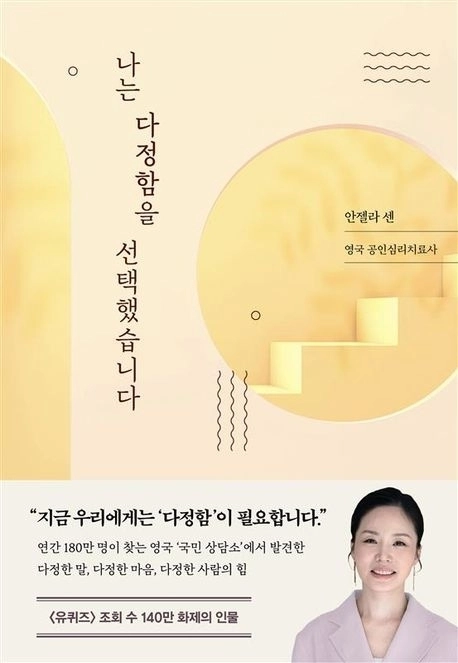 ‘나는 다정함을 선택했습니다’