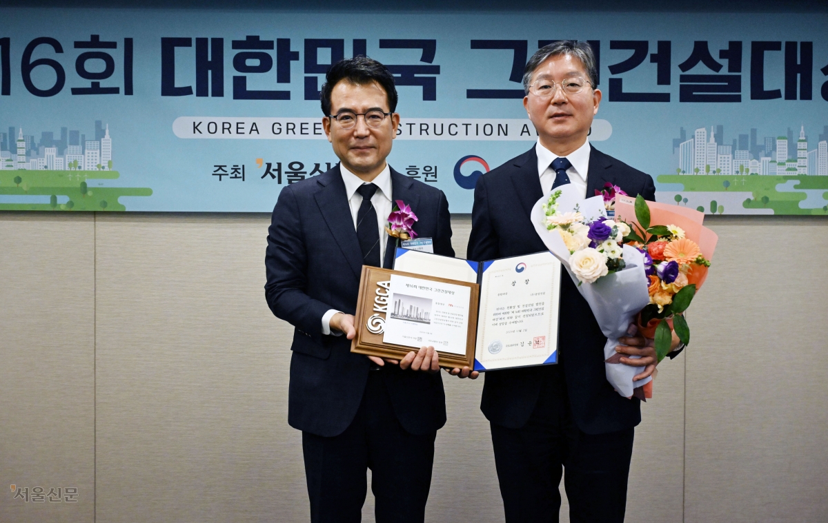 16회 대한민국 그린건설대상 시상
