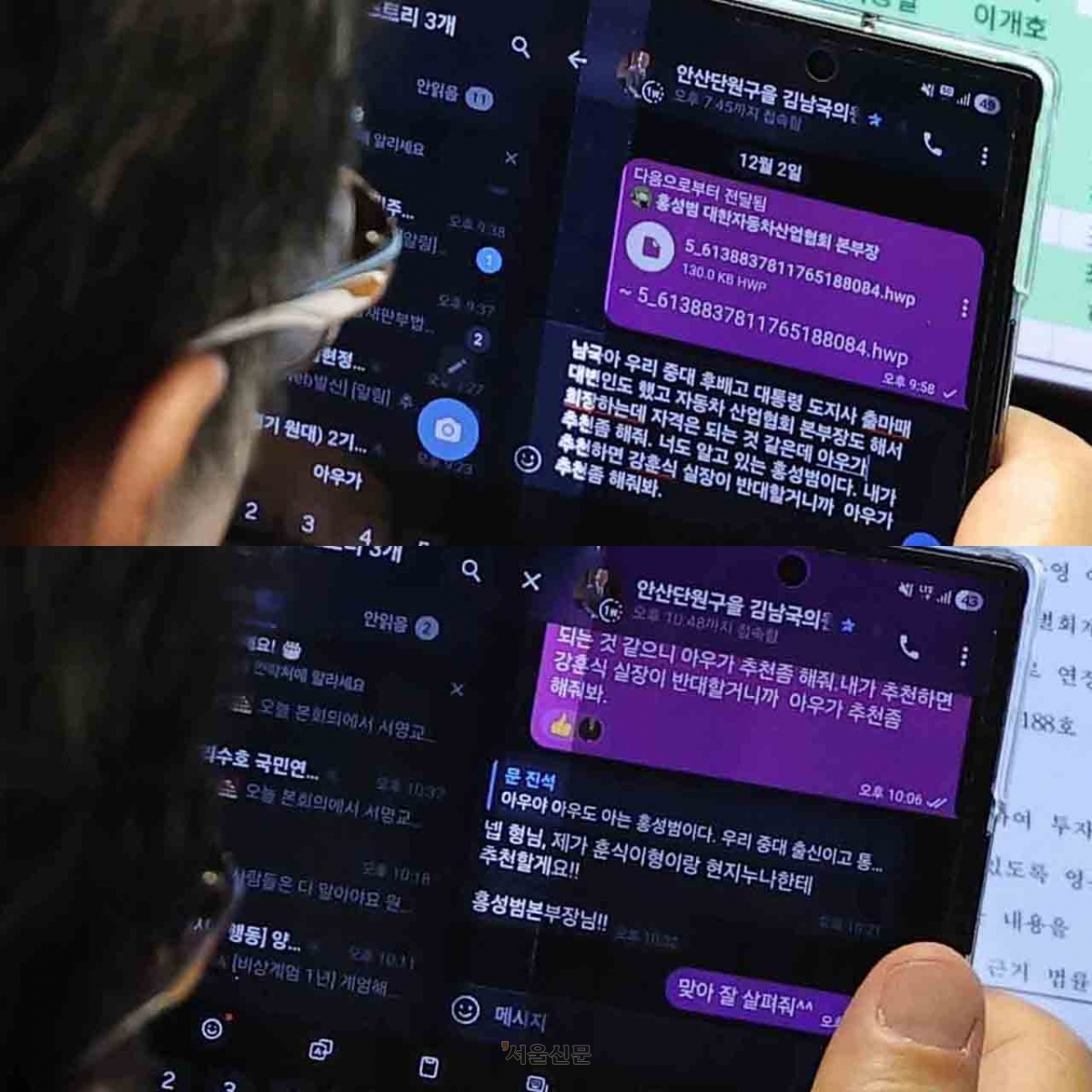 문진석 더불어민주당 원내운영수석부대표가 2일 서울 여의도 국회에서 열린 본회의에서 김남국 대통령비서실 국민디지털소통비서관과 문자를 나누고 있다. 문자에는 홍성범 한국자동차산업협회 상무를 회장으로 추천해 달라는 내용이 담겼다. 문 수석은 ‘내가 추천하면 강훈식 실장이 반대할 거니까 아우가 추천 좀 해줘 봐’ 라고 전달했다. 이에 김 국민디지털소통비서관은 ‘넵 형님, 제가 (강)훈식이형이랑 (김)현지누나한테 추천할게요!!’ 라고 답했다. 2025.12.2 종합뉴스통신사 뉴스핌 제공