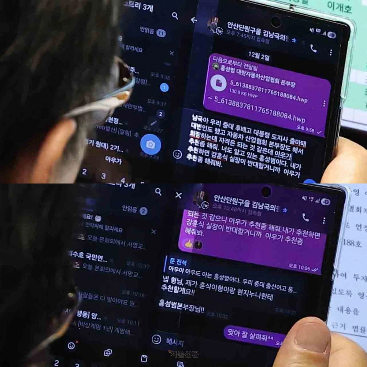 문진석 더불어민주당 원내운영수석부대표가 2일 서울 여의도 국회에서 열린 본회의에서 김남국 대통령비서실 국민디지털소통비서관과 문자를 나누고 있다. 문자에는 홍성범 한국자동차산업협회 상무를 회장으로 추천해 달라는 내용이 담겼다. 문 수석은 ‘내가 추천하면 강훈식 실장이 반대할 거니까 아우가 추천 좀 해줘 봐’ 라고 전달했다. 이에 김 국민디지털소통비서관은 ‘넵 형님, 제가 (강)훈식이형이랑 (김)현지누나한테 추천할게요!!’ 라고 답했다. 2025.12.2 종합뉴스통신사 뉴스핌 제공