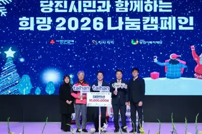 대한전선, 당진시에 이웃돕기 성금 1000만원 전달