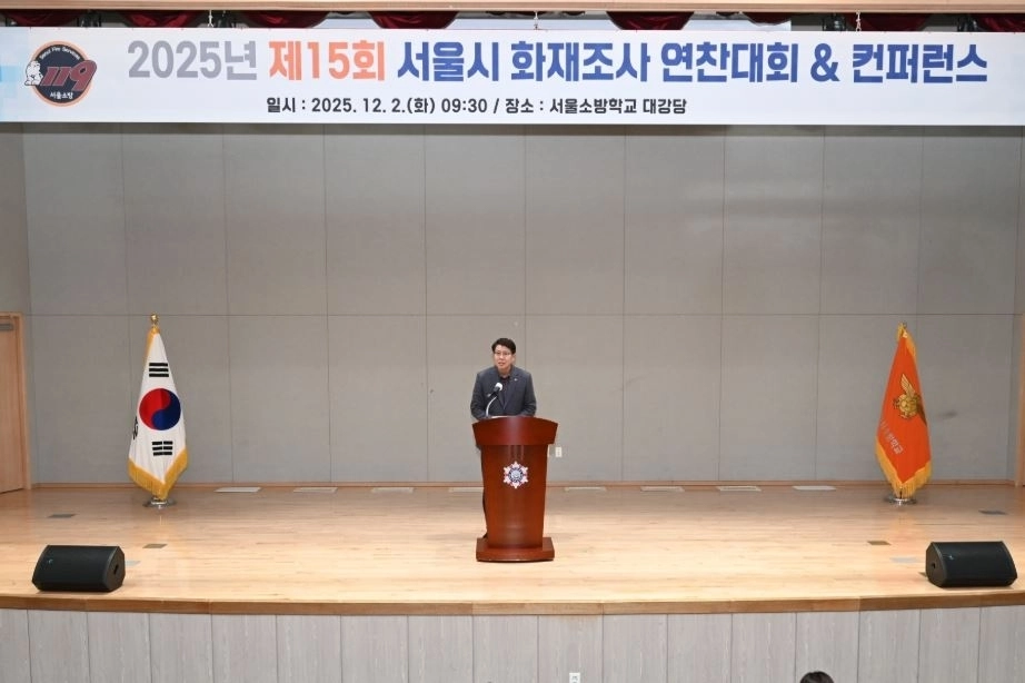 지난 2일 서울소방학교에서 열린 ‘2025년 서울소방 화재조사 연찬대회 및 컨퍼런스’에 참석해 축사하는 강동길 의원