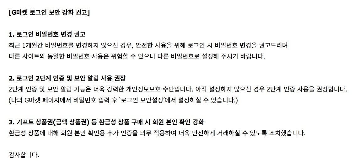 지난 2일 지마켓 홈페이지 공지사항 게시판에 올라온 공지문. 자료 : 지마켓 홈페이지
