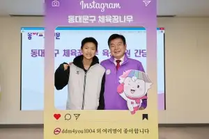 동대문 체육꿈나무들 ‘성과 나눔’