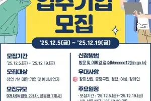 중랑 ‘창업지원센터’ 입주기업 뽑아요