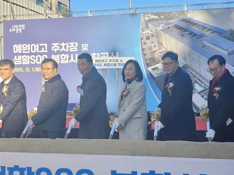 지난 1일 열린 ‘혜원여고 주차장 및 생활SOC 복합시설 착공식’에 참석한 이영실 의원(오른쪽에서 세 번째)