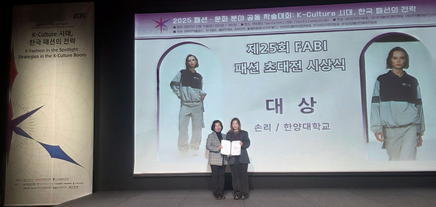 지난 11월 17일 열린 ‘제25회 FABI 패션 초대전’에서 손리 학생(23학번)이 업사이클링 기반의 혁신적인 AI 디자인 작품으로 최고상인 대상을 수상했다. 한국패션비즈니스학회