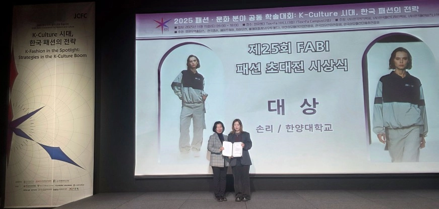 지난 11월 17일 열린 ‘제25회 FABI 패션 초대전’에서 손리 학생(23학번)이 업사이클링 기반의 혁신적인 AI 디자인 작품으로 최고상인 대상을 수상했다. 한국패션비즈니스학회