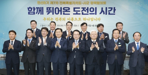 전북도-시군 정책협의회. 전북도 제공