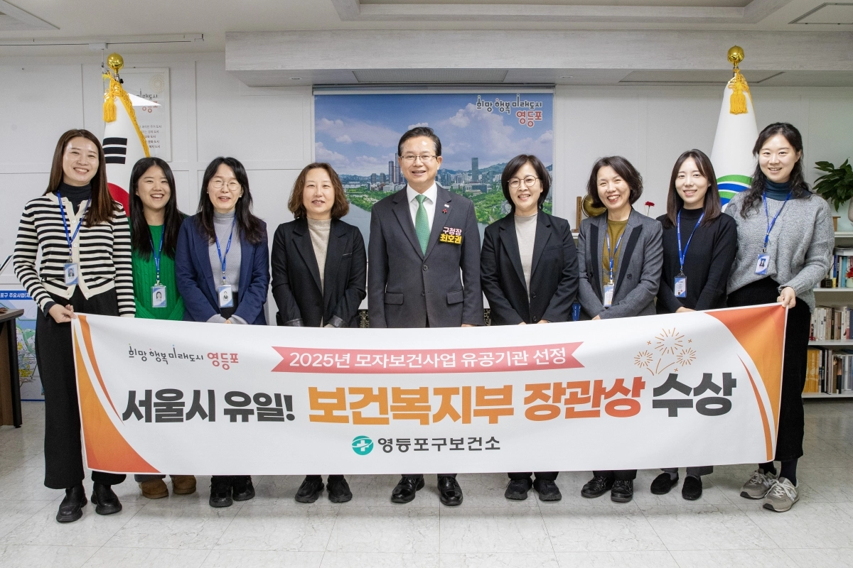서울 영등포구 보건소가 보건복지부 장관 표창을 받은 가운데 최호권(가운데) 서울 영등포구청장과 관계자들이 기념 촬영을 하고 있다. 영등포구 제공