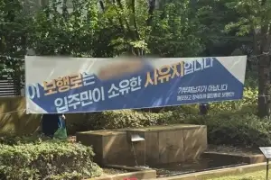 “입주민 아니면 지나다니지 마” 외부인에 ‘벌금’ 부과한다는 아파트