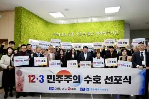 광주시교육청 ‘민주주의 수호’ 앞장 선다