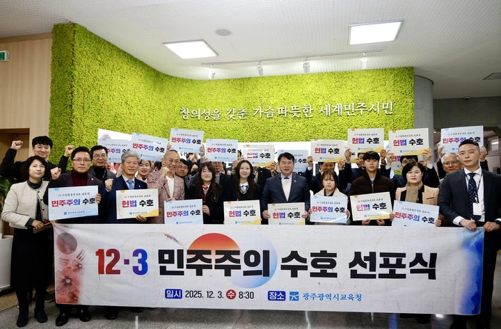 3일 오전 광주시교육청 북카페에서 열린 ‘광주교육 민주주의 수호 선언문’ 선포식. 광주시교육청 제공