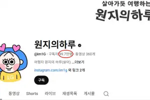 원지, ‘6평 사무실’ 논란 후폭풍…‘구독자 이탈’ 계속되자 결국