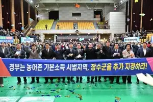 장수군, 농어촌기본소득 시범사업 추가 선정